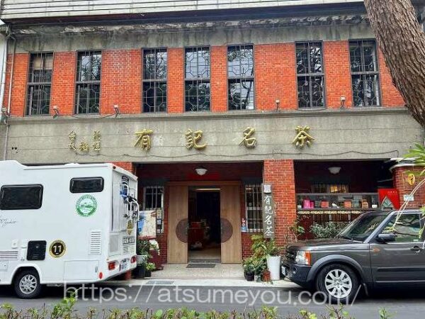 2023年12月　有記名茶